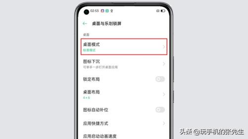 Oppo手机应用底下的文字怎么设置