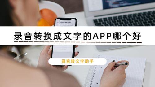 手机音频转码app推荐