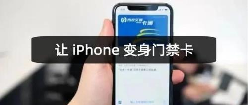 iphone怎么设置NFC八达通