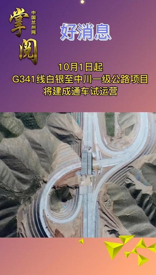 白银至中川机场方道路情况