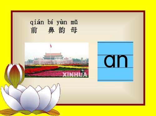 an结尾的押韵字