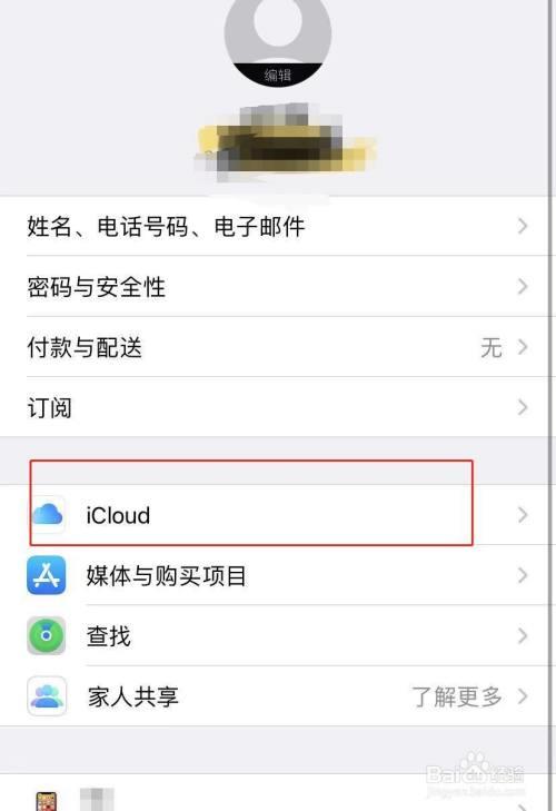 iphone怎么取消云备份