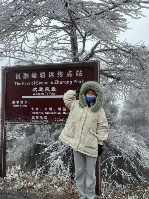 南岳衡山雾凇初五有吗