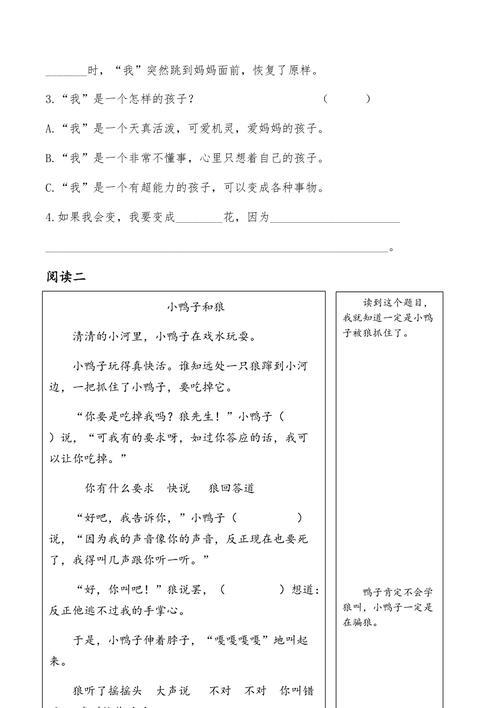 三年级高原名城大理阅读答案