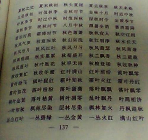 红什么什么三字成语