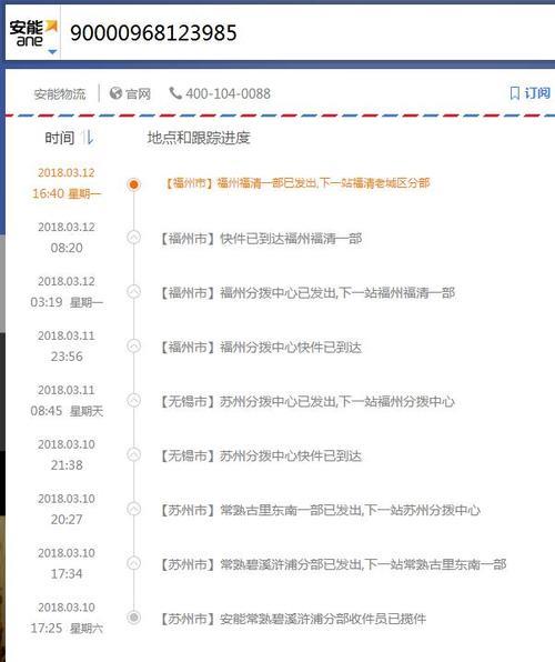 安能物流运单怎么查询物流