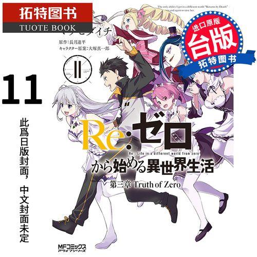 rezero中文叫什么