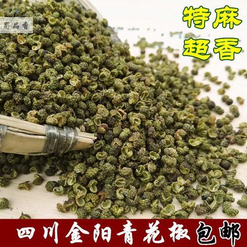 青花椒和麻椒是一样的吗