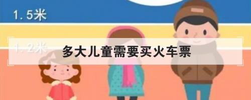 幼儿坐动车需要证件吗