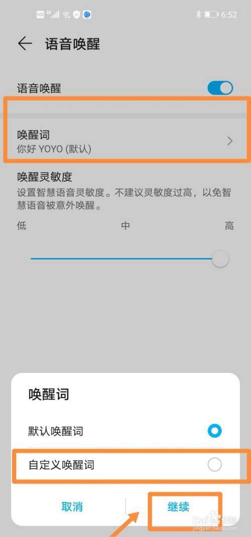 华为手机语音唤醒yoyo怎么改名字