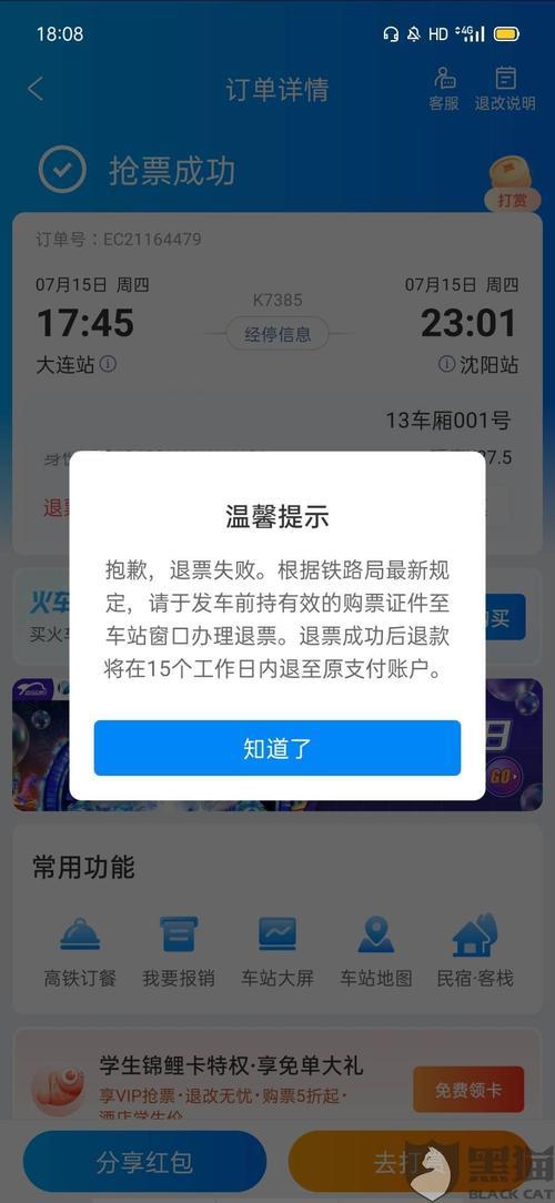 火车票取票后可以退票吗