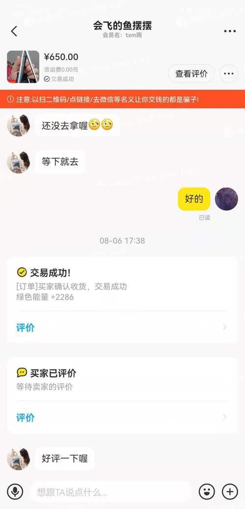 为什么我闲鱼评论不了