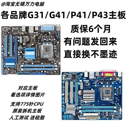 G41主板最高能上什么型号的cpu