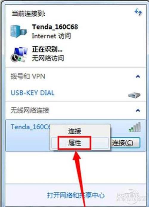 电脑如何连接酒店开放的wifi