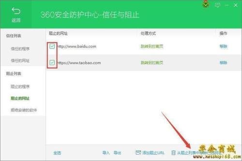 360拦截网页怎么解除