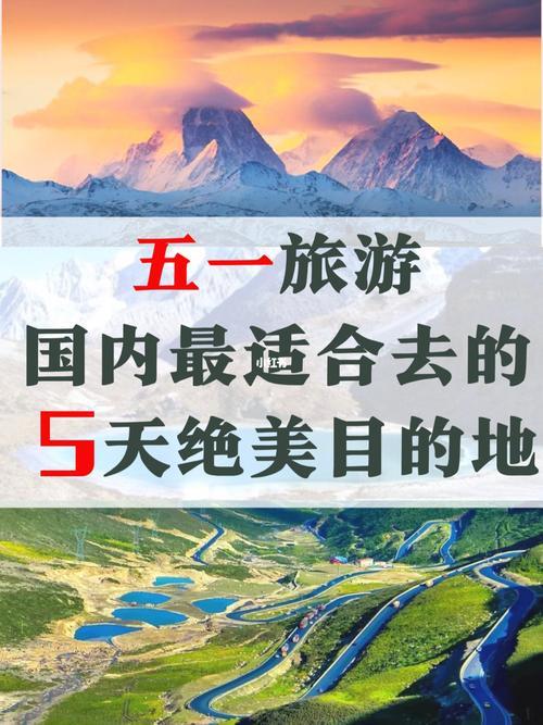 五一国内旅游那里好