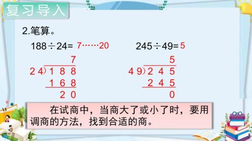 228除以16的算式四年级上册