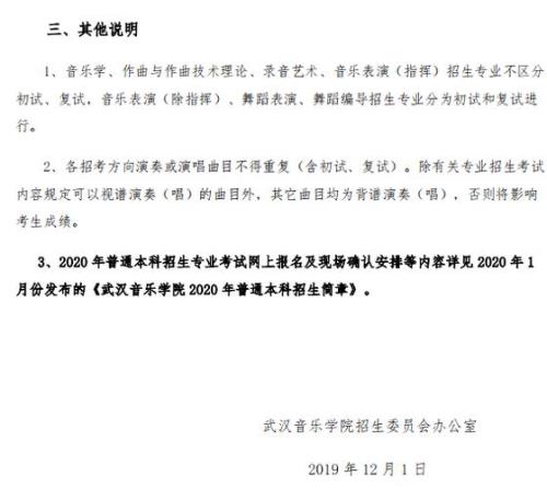 武汉音乐学院报考照片要求