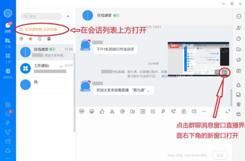 钉钉一对一直播课怎么操作