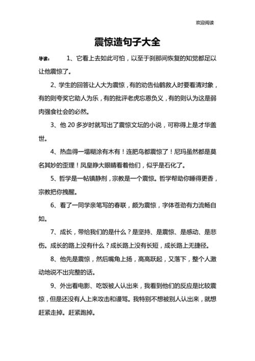 难以置信能造什么句子